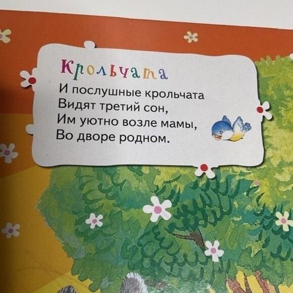 Russian Children's First Books Сказки, Стихи Гуси Лебеди, Букварь, Мама И Я - Picture 6 of 15